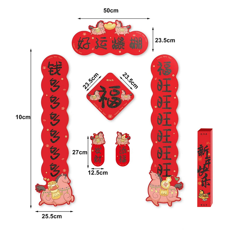 2026年 新年对联【好运爆棚】马年春节过年福字 1 份