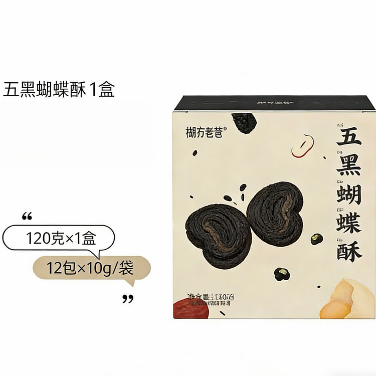 农科院五黑蝴蝶酥儿童休闲解馋酥脆 120 克