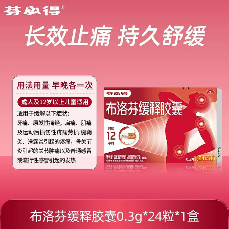 Fenbid Ibuprofen Sustained Release Capsules 0.3g