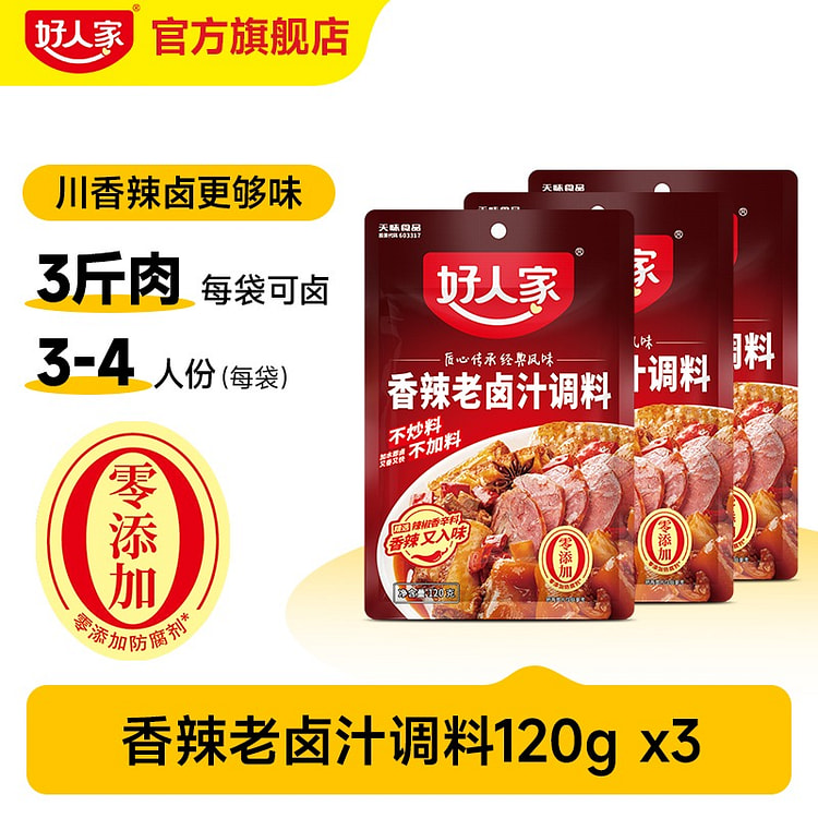 香辣老卤汁调料 加水即卤调味料120g*3包 360 克