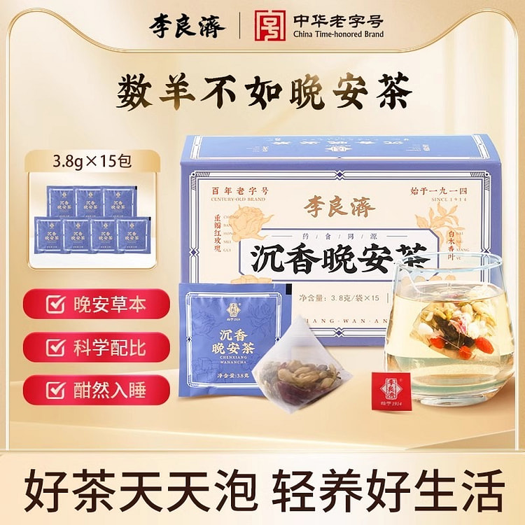 李良济 沉香晚安茶叶茉莉花泡水泡茶3.8g*15包