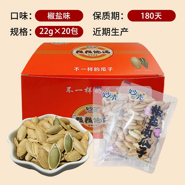 妙壳新疆大颗粒黑美人南瓜子椒盐味南瓜籽炒货440g