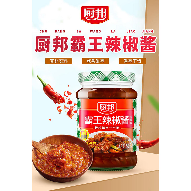 Chubangbawang Chili sauce 220g*1