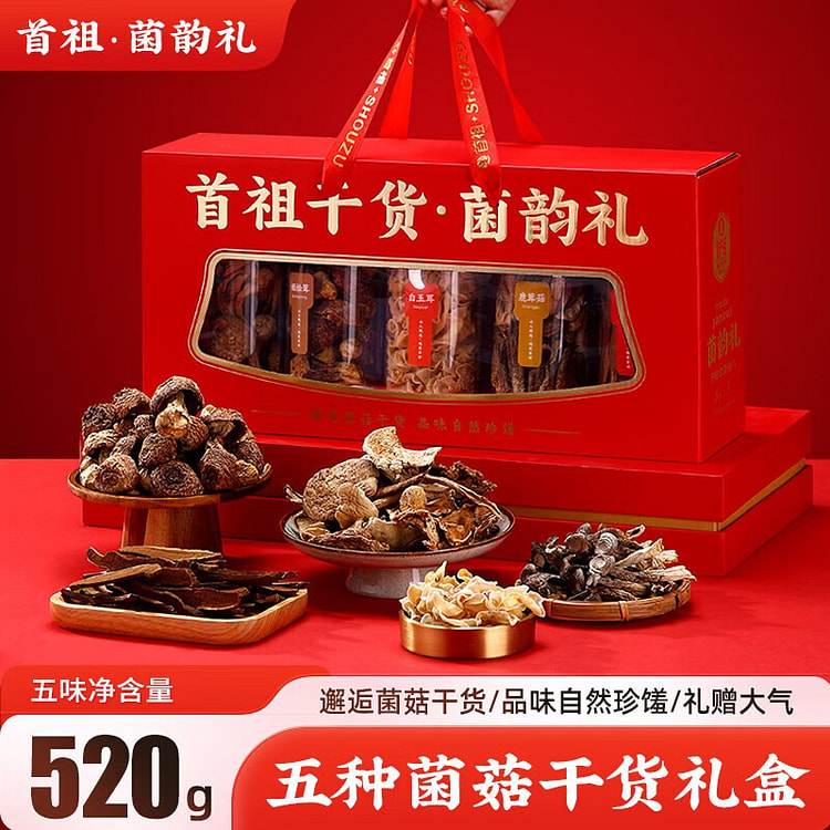 首祖 山珍干菌菇 干货 礼盒装 养生 滋补 送长辈 520 克