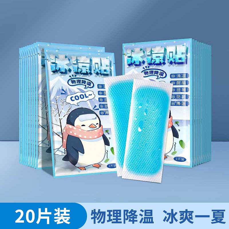 冰凉贴 冰贴 清凉降温夏季解暑手机退热散热贴20贴 1 盒