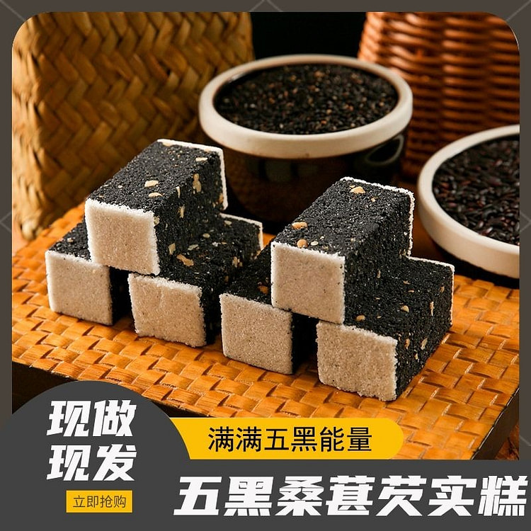 五黑芡实糕点八珍孕妇健康中式手工传统黑芝麻200g*1