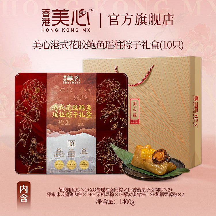 美心港式花胶鲍鱼瑶柱粽子礼盒端午高端礼品速食早餐 1400 克