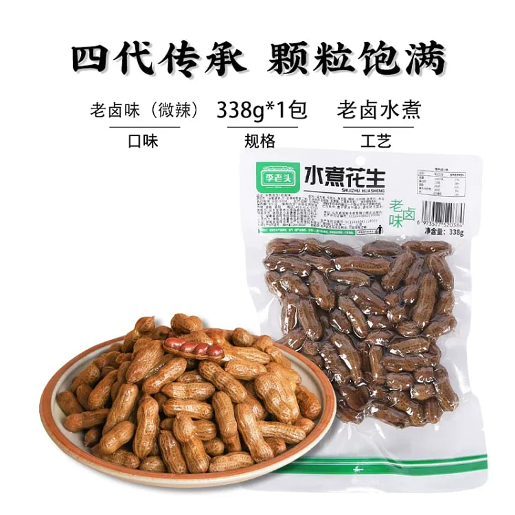 李老头 卤味水煮花生 338g 338 克