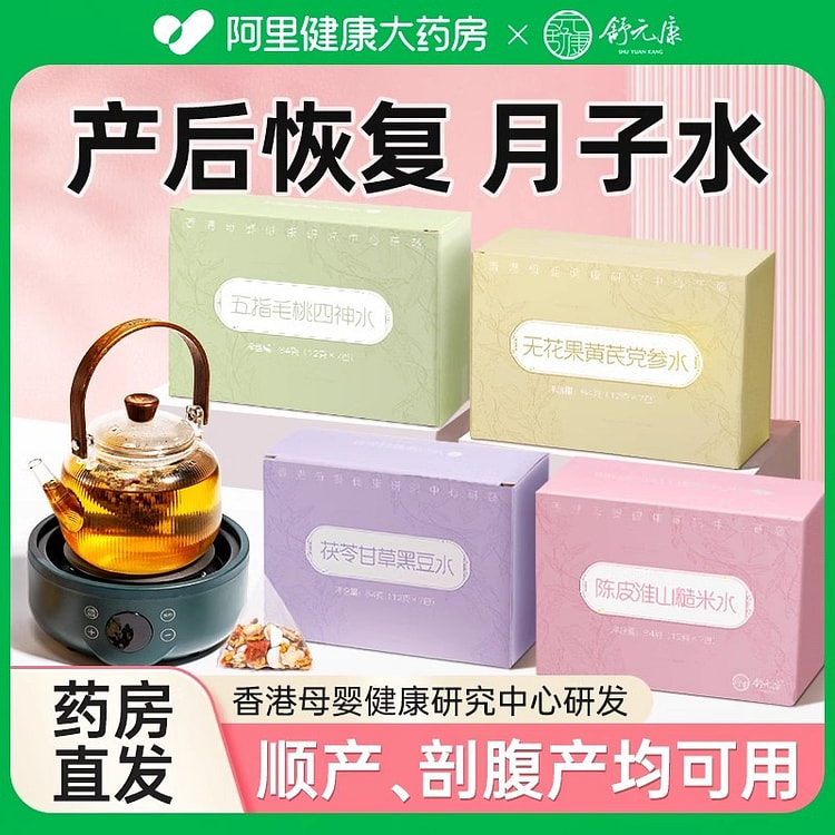 月子水 产后材料包剖腹产月子茶（12g*7袋）*4