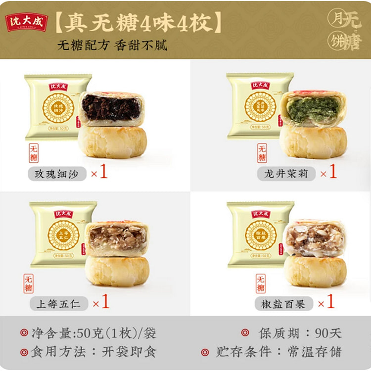 沈大成 苏式无糖月饼 200 克