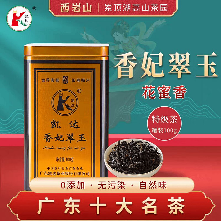 凱達香妃翠玉 特级凤凰单丛茶叶