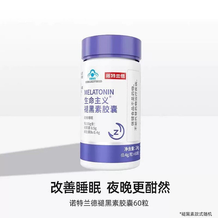 诺特兰德 褪黑素胶囊 褪黑素片改善睡眠 60粒 1 瓶
