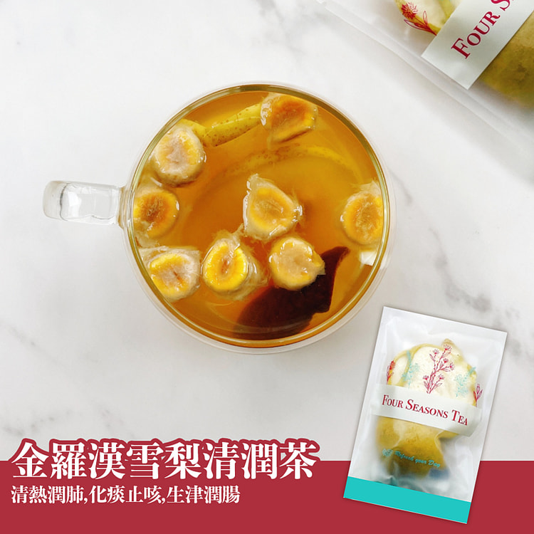 四季養生茶館 金羅漢雪梨清潤茶