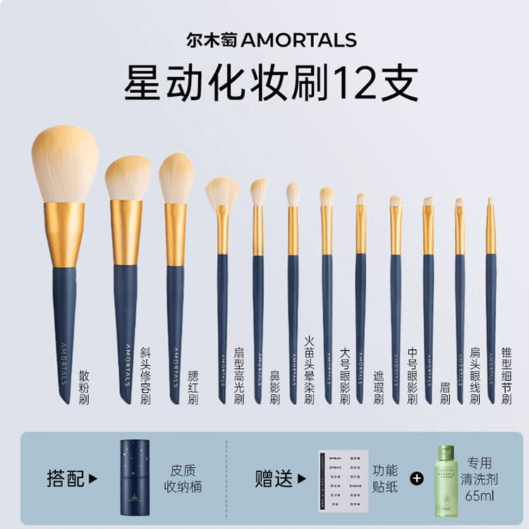尔木萄化妆刷套装 星动化妆刷（12支）+收纳桶 1 份