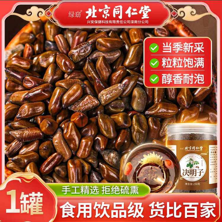 北京同仁堂 决明子茶护肝明目