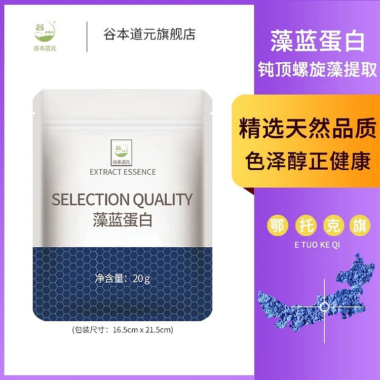 藻蓝蛋白粉 食用色素粉