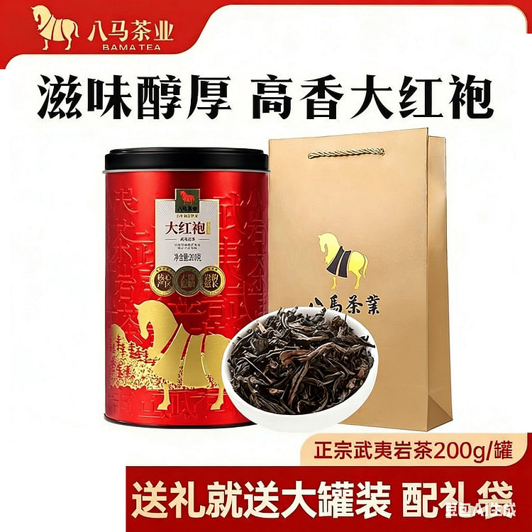 八马茶业 正宗武夷山大红袍茶叶岩茶高香乌龙茶耐泡 200 克