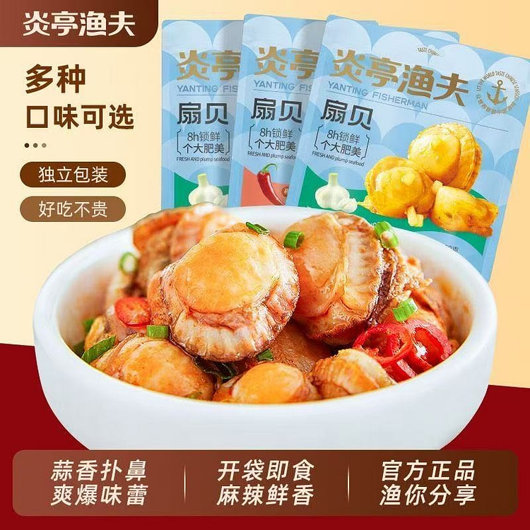 炎亭渔夫蒜蓉扇贝香辣海鲜零食即食网红解馋小吃混发 60 克
