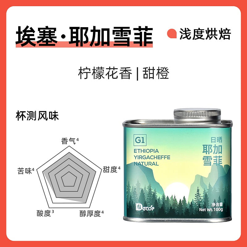 DGTOPG1 Yejia Xuefei sun dried coffee beans 100 g
