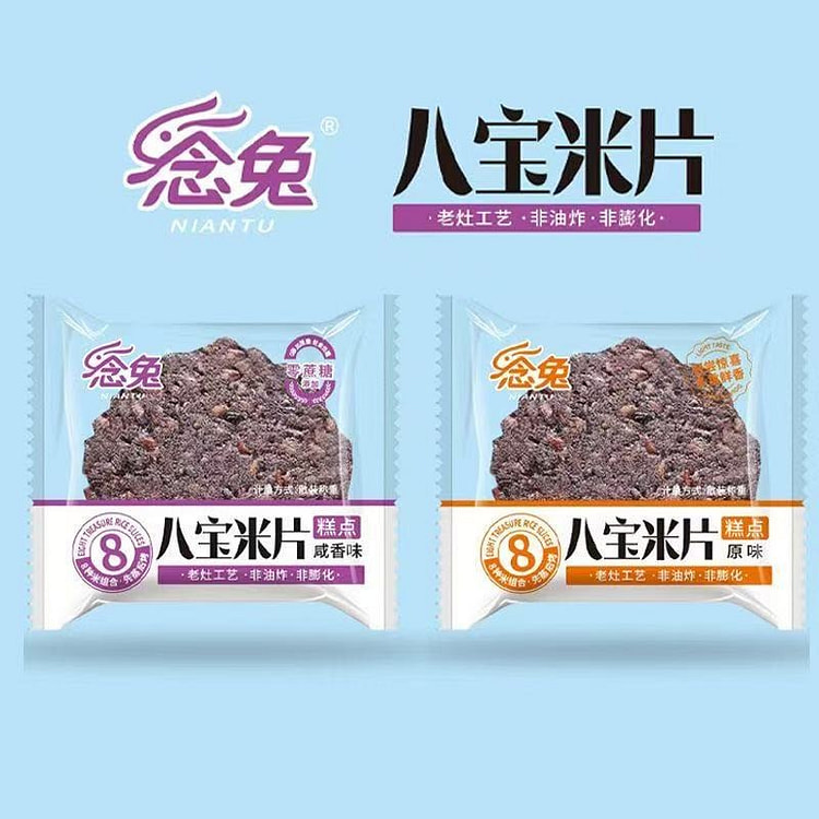 八宝米片粗粮非油炸代餐原味咸香混合口味 250 克