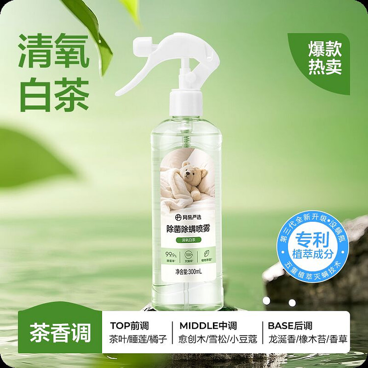 Mite removing spray 300ml oxygen free white tea 300 ml
