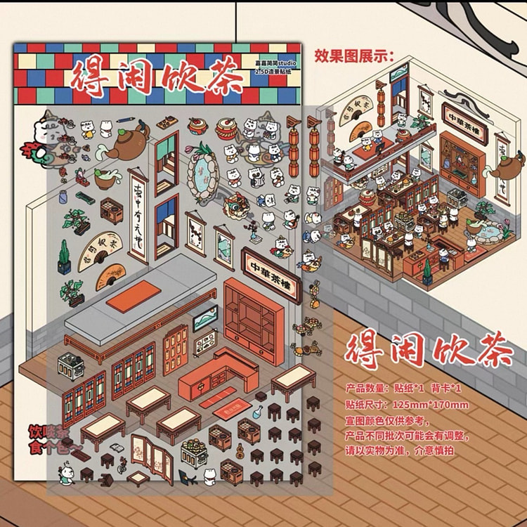 3D立体微缩街景造景贴纸-得闲饮茶 1 个