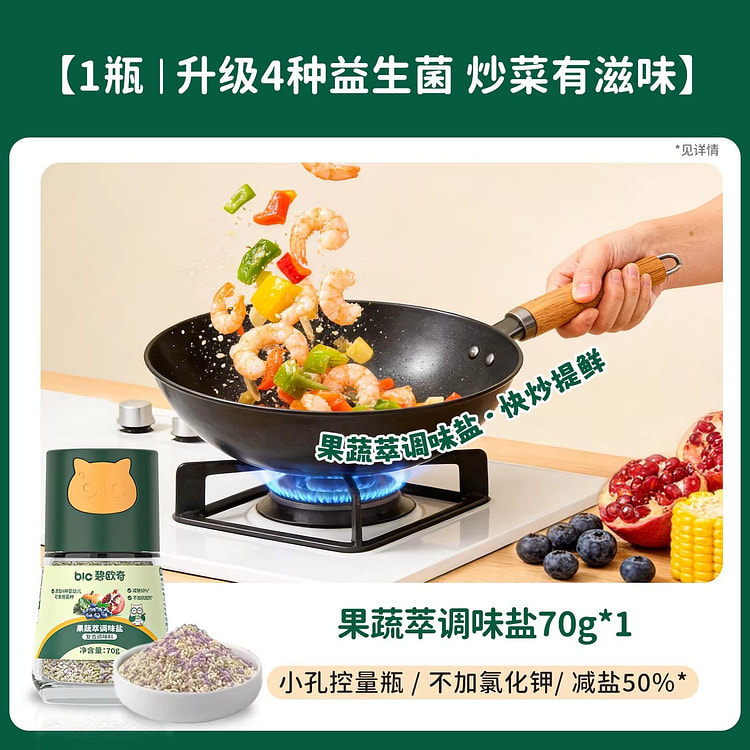 碧欧奇果蔬萃轻轻盐70g/瓶 1 瓶