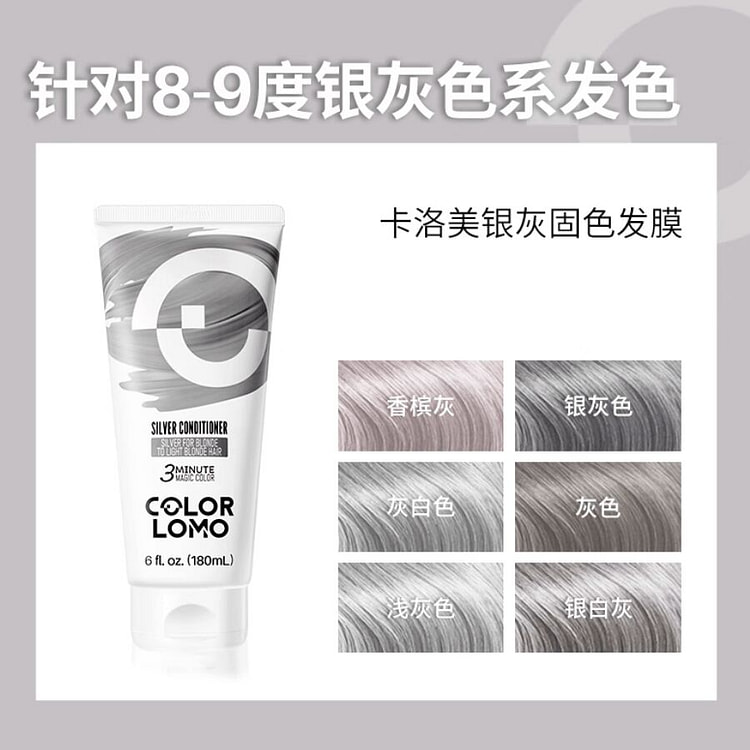 卡洛美固色护发素 银灰发膜-8-9度银灰色系发色 180 毫升