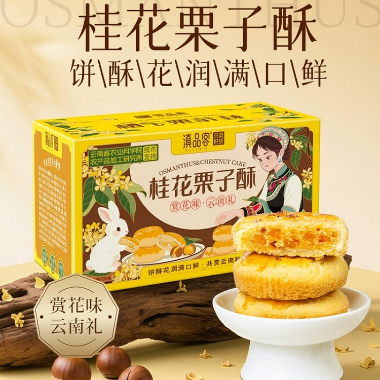 桂花栗子酥180g*1盒 180 克