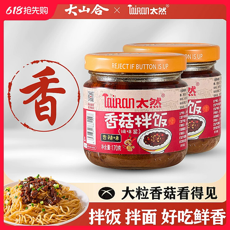 香菇拌饭酱拌面香辣味170g*1瓶
