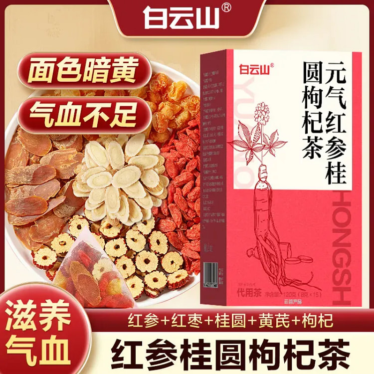 Red ginseng longan gouqi tea 120g*2 boxes 240 g