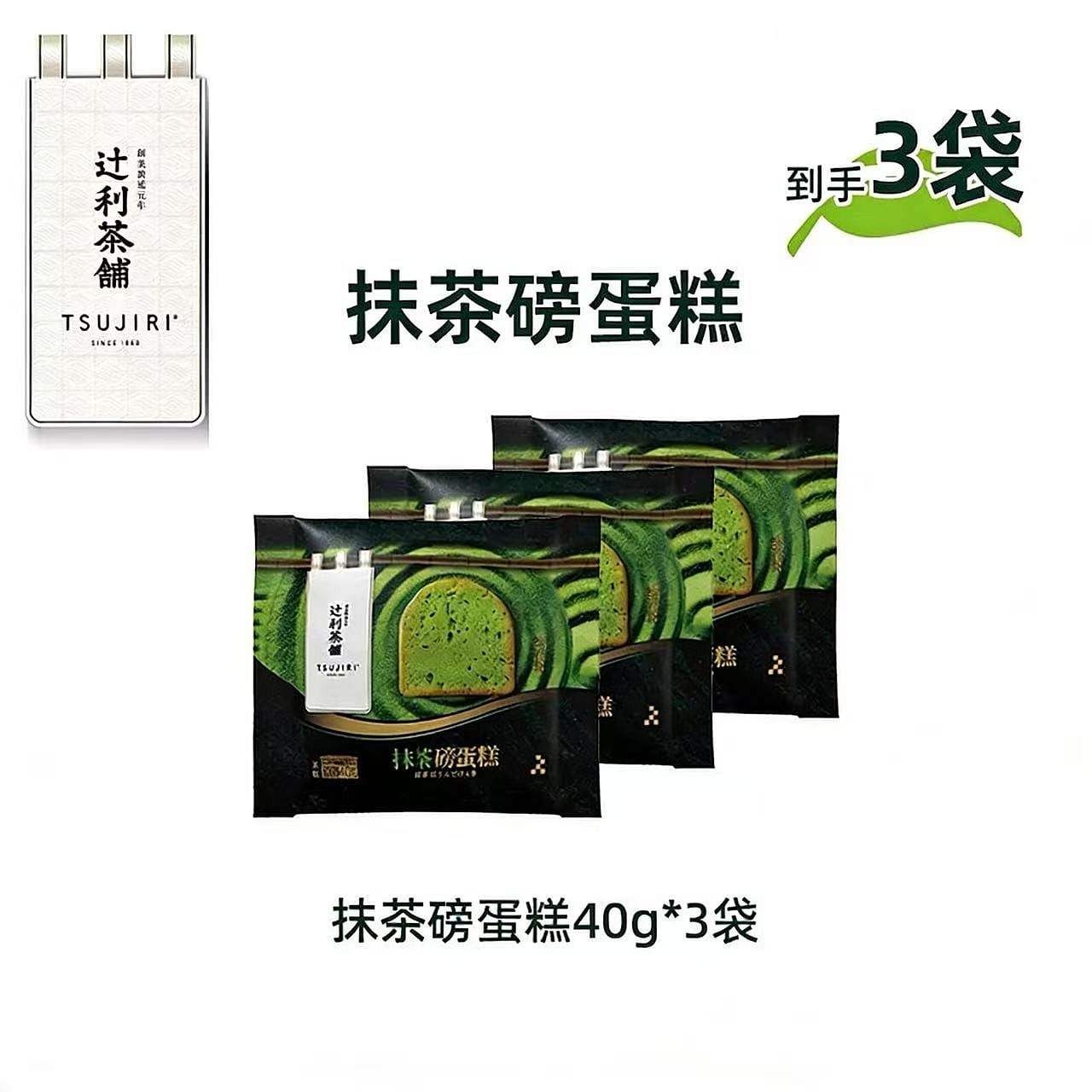 辻利茶铺抹茶磅蛋糕40g*3袋 点心下午茶面包零食 120 克