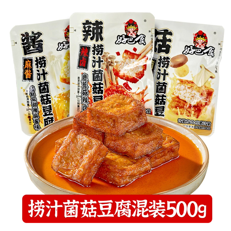 好巴食捞汁菌菇豆腐混合口味500g*1袋 500 克