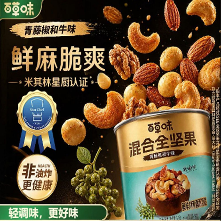 Bestore Mixed Nuts (Green Pepper and Beef Flavor) 316 g