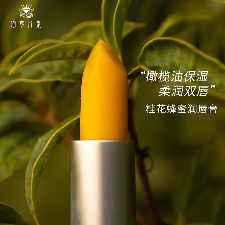 桂花蜂蜜润唇膏