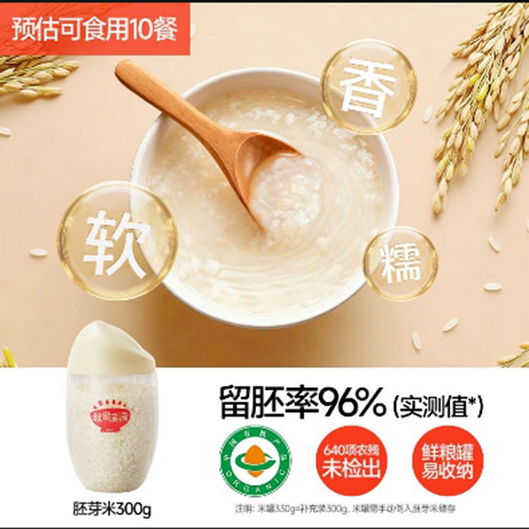 秋田满满有机胚芽米 300 克