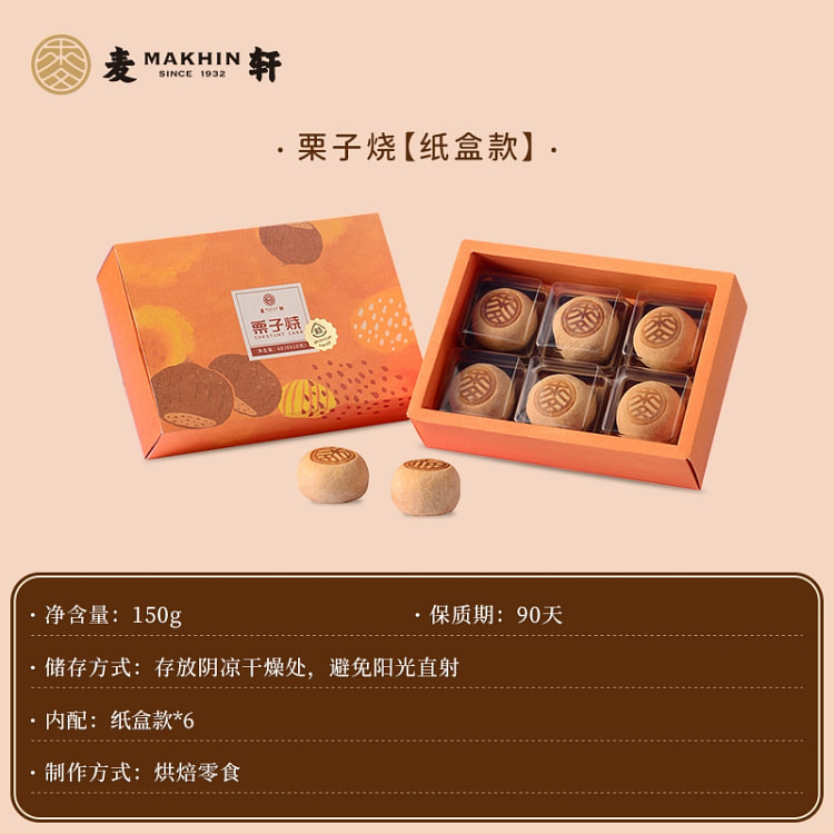 广式特色栗蓉栗子糕150g*1盒