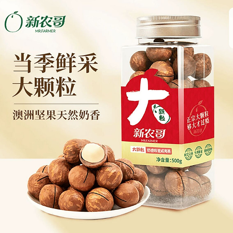 Xinnongge Large Granule Nuts Macadamia Nuts 500 g