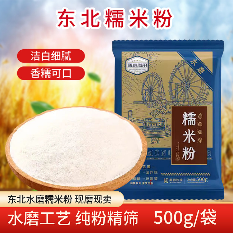 溢田东北糯米粉水磨烘焙家用糍粑 500g*1袋装