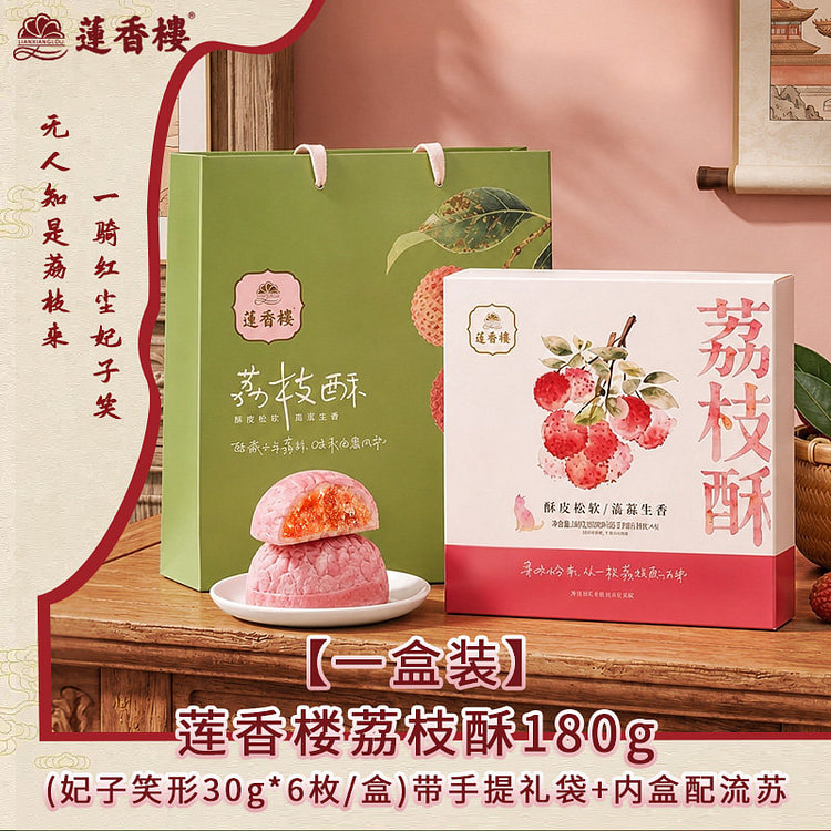 Lychee Pastry Souvenir Concubine Smile,1box 180 g