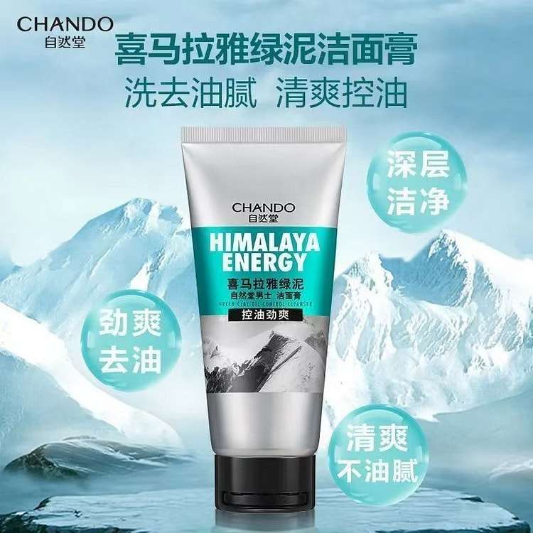 自然堂男士洁面膏绿泥洁面膏控油祛痘去黑头深层清洁