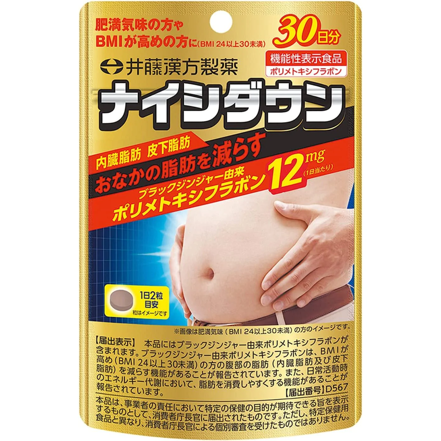 日本直送】井藤漢方製薬 ナイシダウン 30日分 - Weee!
