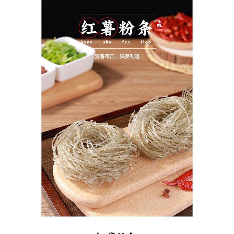 阿旺红薯粉丝500g