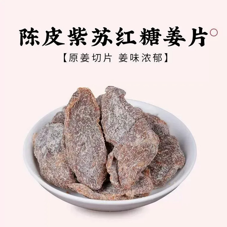 正宗陈皮紫苏乌姜片 即食无添加100g/盒 100 克