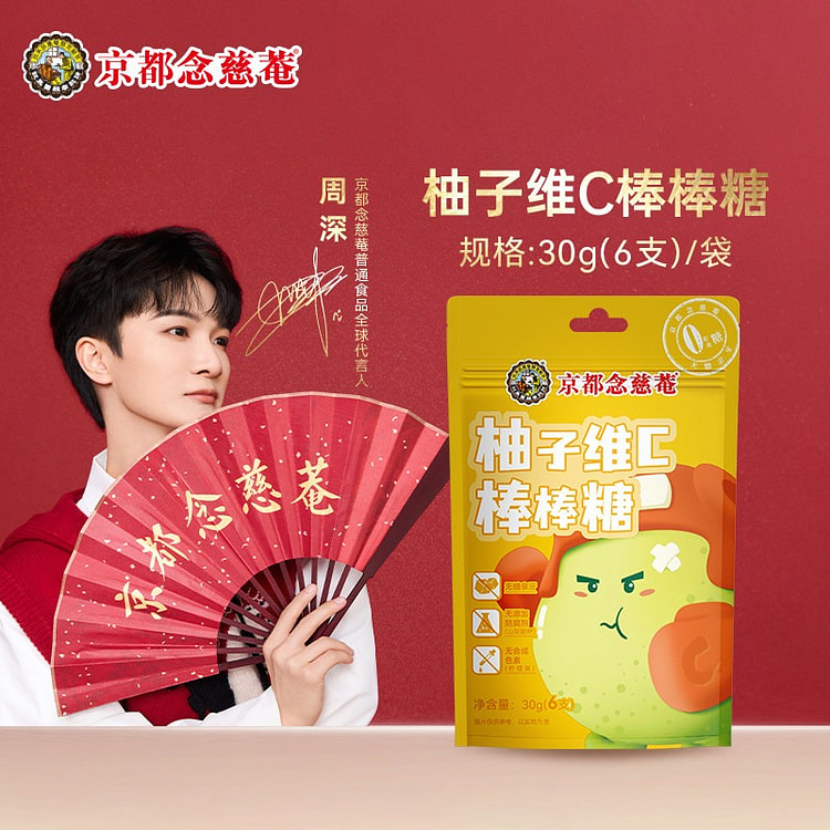 京都念慈菴柚子维C味棒棒糖30g无糖儿童零食糖果 30 克