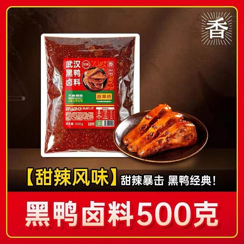 黑鸭卤料酱汁 家用甜辣卤味料卤鸭货卤肉料包 爆辣 500 克