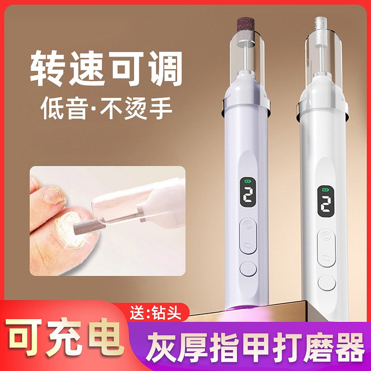 电动灰指甲打磨器 专用修甲器