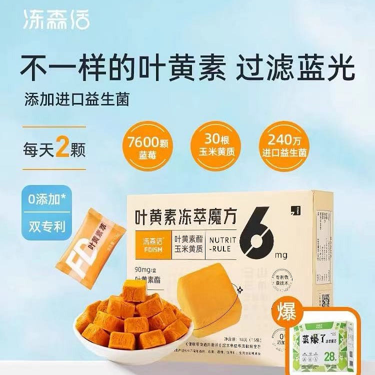 Lutein cheese freeze-dried 18g*box 31 グラム