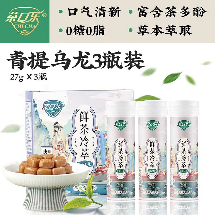 茶口乐 鲜茶冷萃茶含片 青提乌龙味 81g*1瓶