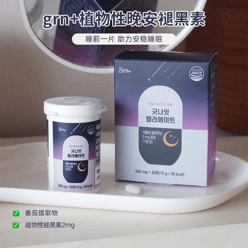 grn+ plant-based goodnight melatonin tablets 1 本
